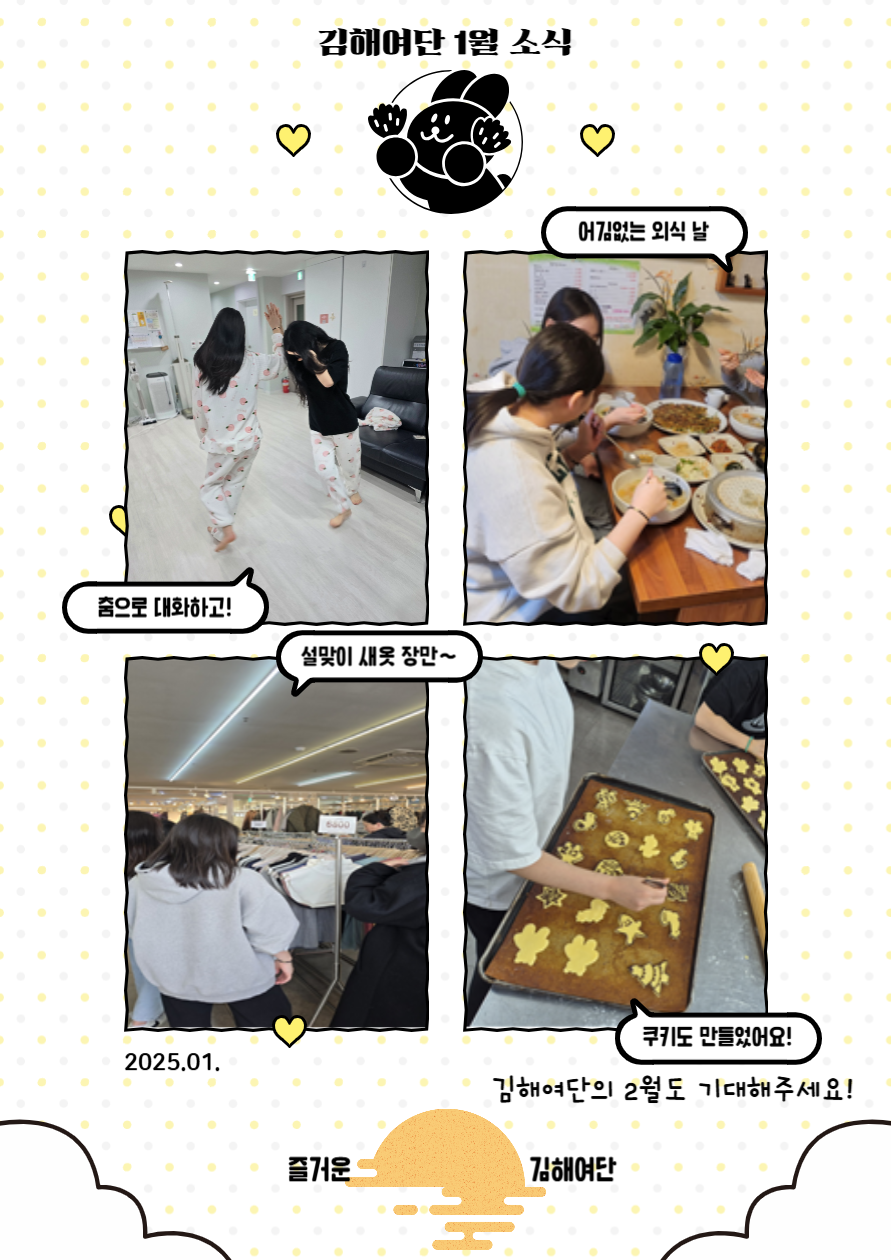 ♥2025 1월 소식♥